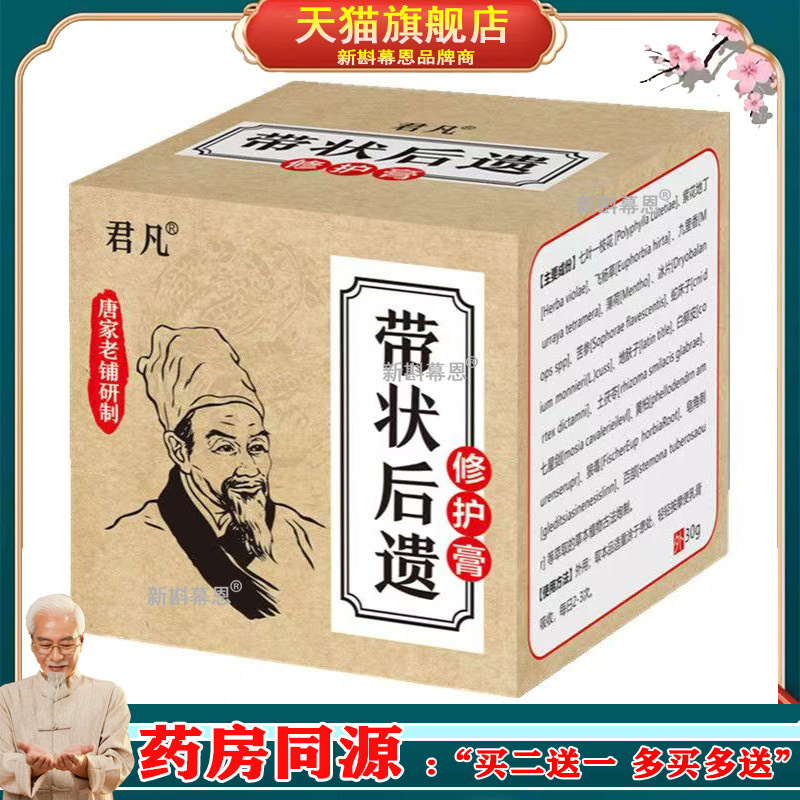 3盒280元】正品 君凡带状后遗乳膏30g/盒