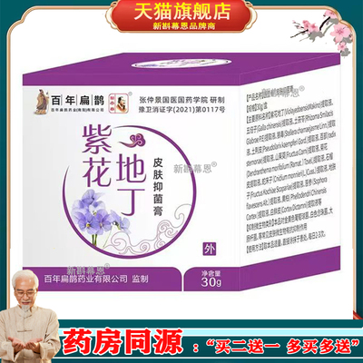 紫花地丁抑菌膏透皮益菌膏皮肤瘙痒止痒膏外用叮咬护理消痒