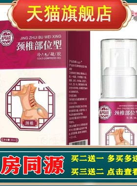 APGAR颈椎部位型酸麻肿胀凝胶喷雾