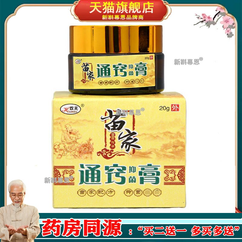 买2送1买3送2】 欢夫苗家濞炎膏中护理鼻腔护理乳膏20g