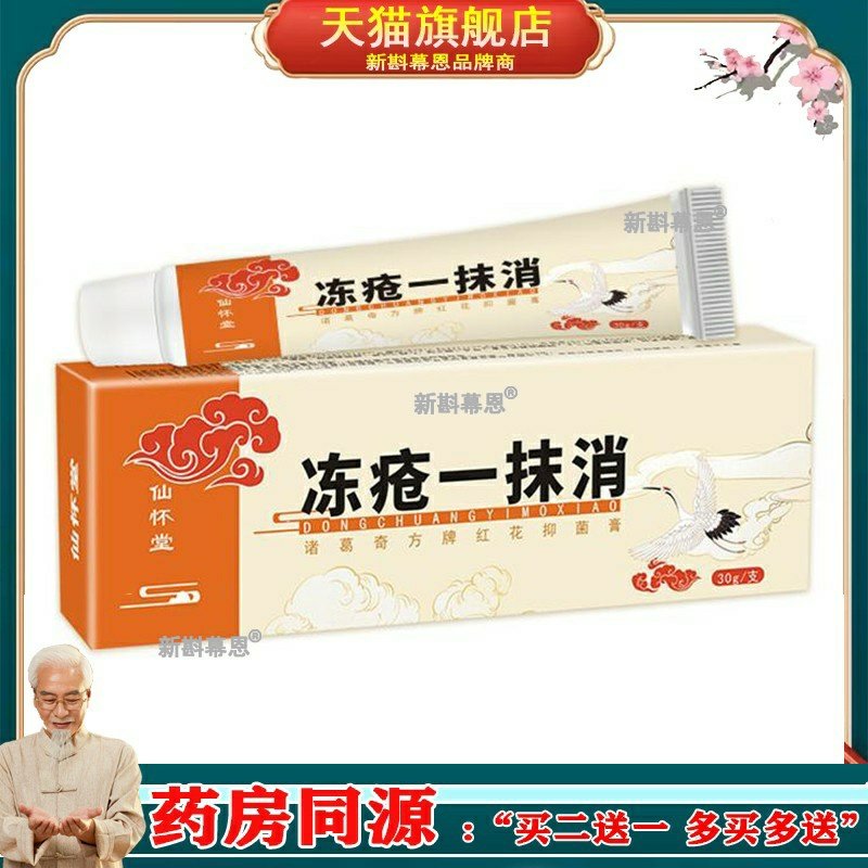 仙怀堂冻疮一抹消 手脚干裂滋润护手霜防冻裂膏止痒皲裂膏