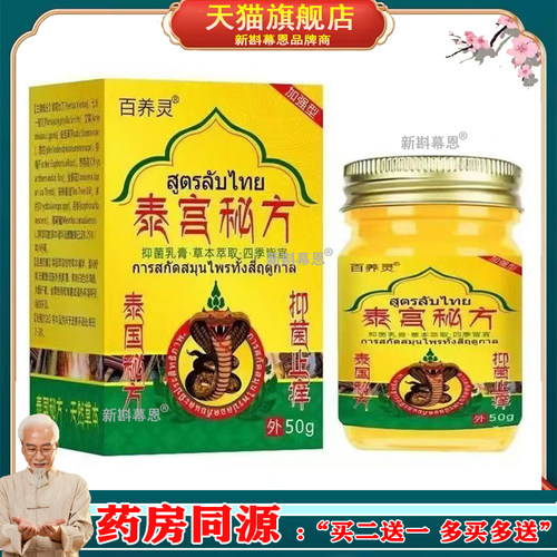 81元2盒】百养灵泰宫秘方外用乳膏20g/盒皮肤乳膏