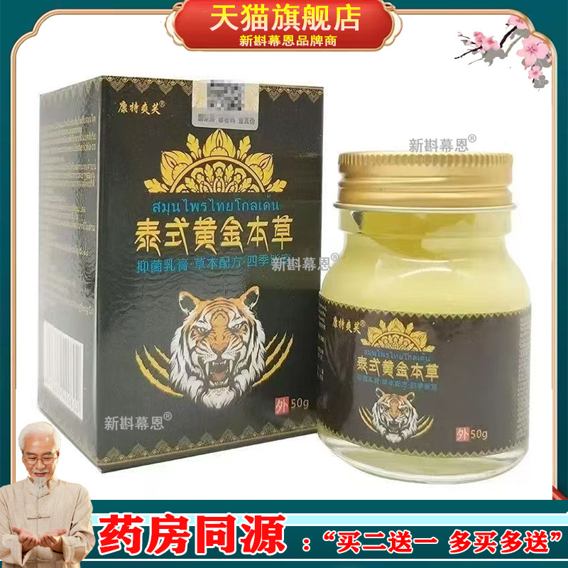 【3盒52元】亨琦人泰式黄金本草50g/盒原忆和堂康特爽芙