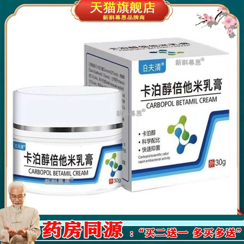 泊夫清卡泊醇倍他米乳膏30g/盒正品湿红疹草本抑菌软膏见证奇迹