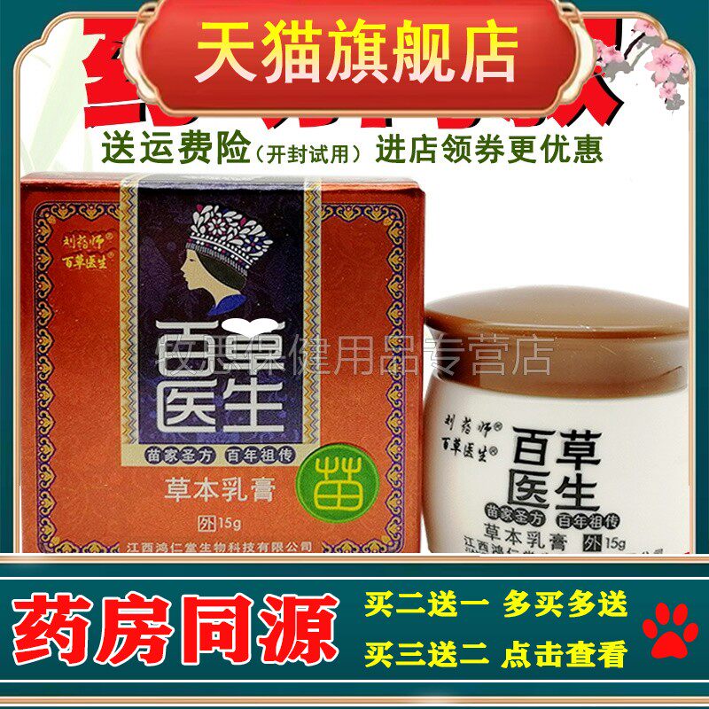 【买2送1买3送2】刘药师百草医生草本乳膏皮肤外用成人