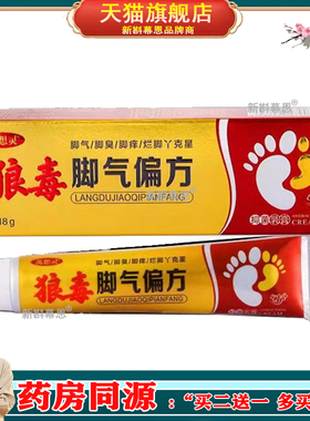 【3支仅64/买5送4】萬想灵狼毒pian方乳膏18g/支