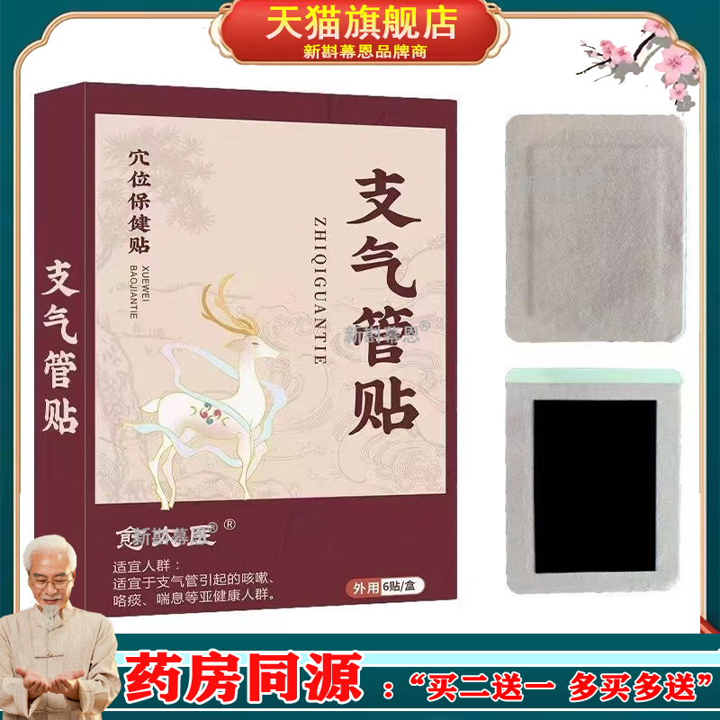 支气管贴愈太医生穴位磁疗贴咳喘贴成人儿童咳嗽痰多支气管膏贴