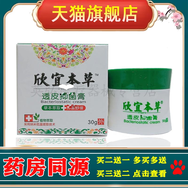 【3盒仅34/买5送4】欣宜本草透皮膏30g 成人皮肤草本外用膏
