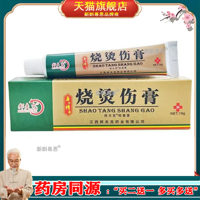 邦夫克烧烫伤膏15g开水烫电焊红印压力锅油溅皮肤外用乳膏
