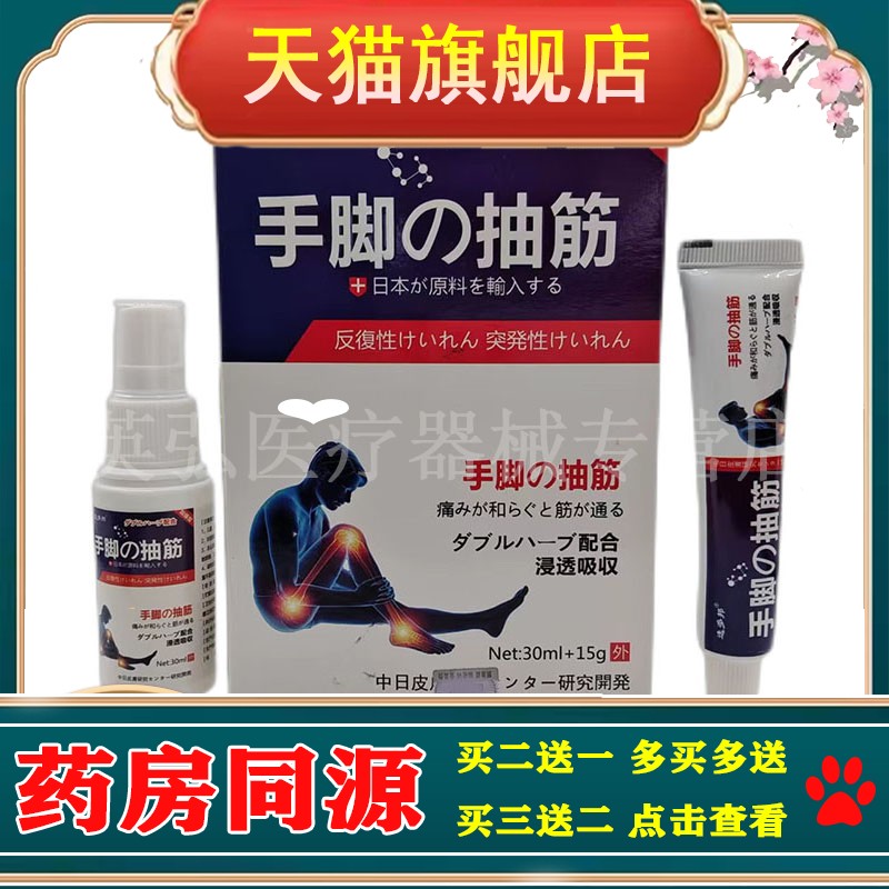【3盒仅96/买5送4】正品 选多邦手脚抽筋套装30ml+15g/套