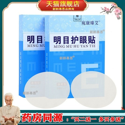 艾草护眼贴 冷敷视力眼贴 家用按摩艾叶艾草贴眼膜贴