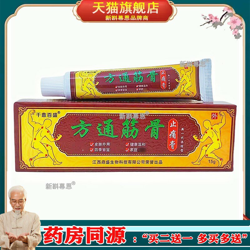 千鼎百盛万通筋骨膏止痛膏万痛按摩跌打活络膝盖关节颈肩腰腿疼痛