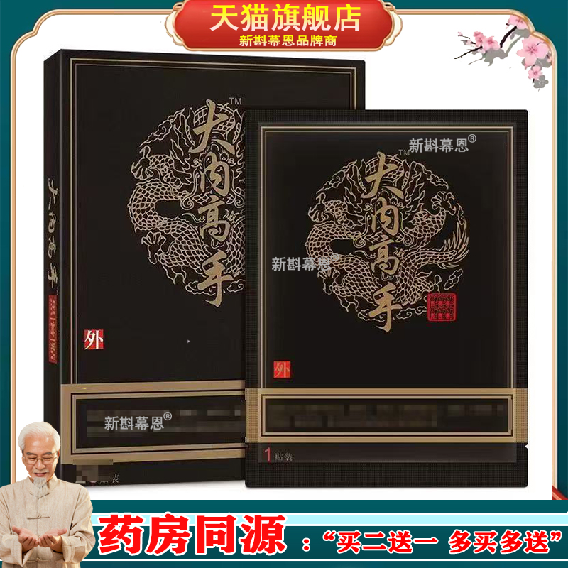 正品东颐大内膏手黑膏贴20贴盒颈椎腰椎肩周关节膝盖坐骨贴旗舰店