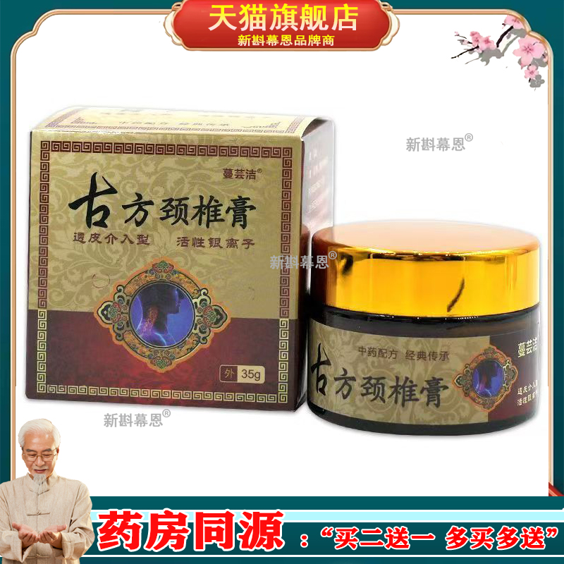 3盒仅74元】正品 蔓芸洁颈椎膏 35g外用