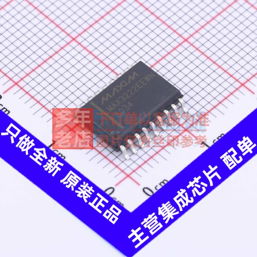 RS232芯片 MAX3222EEWN+T SOIC-18 MAXIM(美信) 电子元件原装正品
