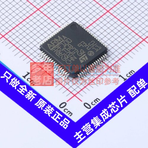 单片机(MCU/MPU/SOC) STM32F100RET6B LQFP-64 意法半导体芯片