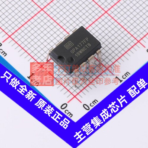 精密运放 OPA177FP PDIP-8 TI/德州 电子元器件配单原装正品