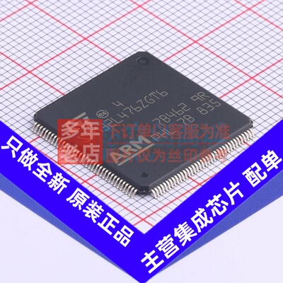 单片机(MCU/MPU/SOC) STM32L476ZGT6 LQFP-144 意法半导体芯片