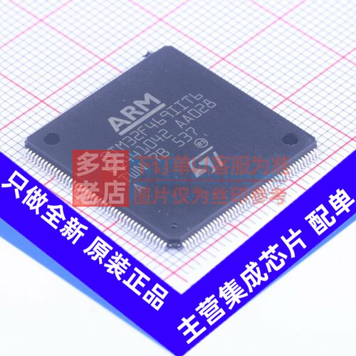 单片机(MCU/MPU/SOC) STM32F469IIT6 LQFP-176 意法半导体芯片