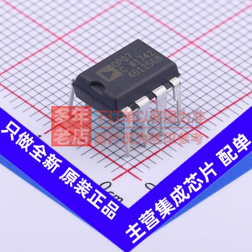 精密运放 OP07CPZ PDIP-8 ADI(亚德诺) 电子元器件配单原装正品