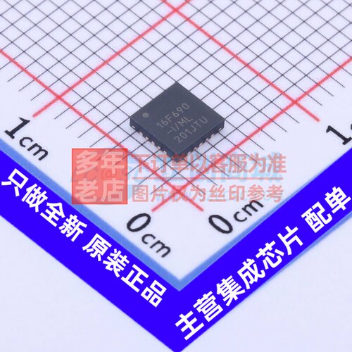 单片机(MCU/MPU/SOC) PIC16F690T-I/ML QFN-20 MICROCHIP(美国微