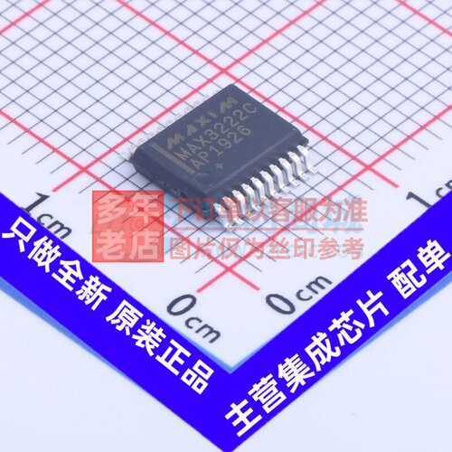 RS232芯片 MAX3222CAP+T SSOP-20 MAXIM(美信) 电子元件原装正品
