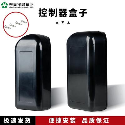 电瓶车电动车控制器盒子锂电车塑料外壳接线盒山地车电动自行车配