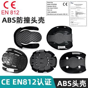 EN812帽壳ABS防撞帽CE头壳1078认证材质防护轻便型安全帽内衬