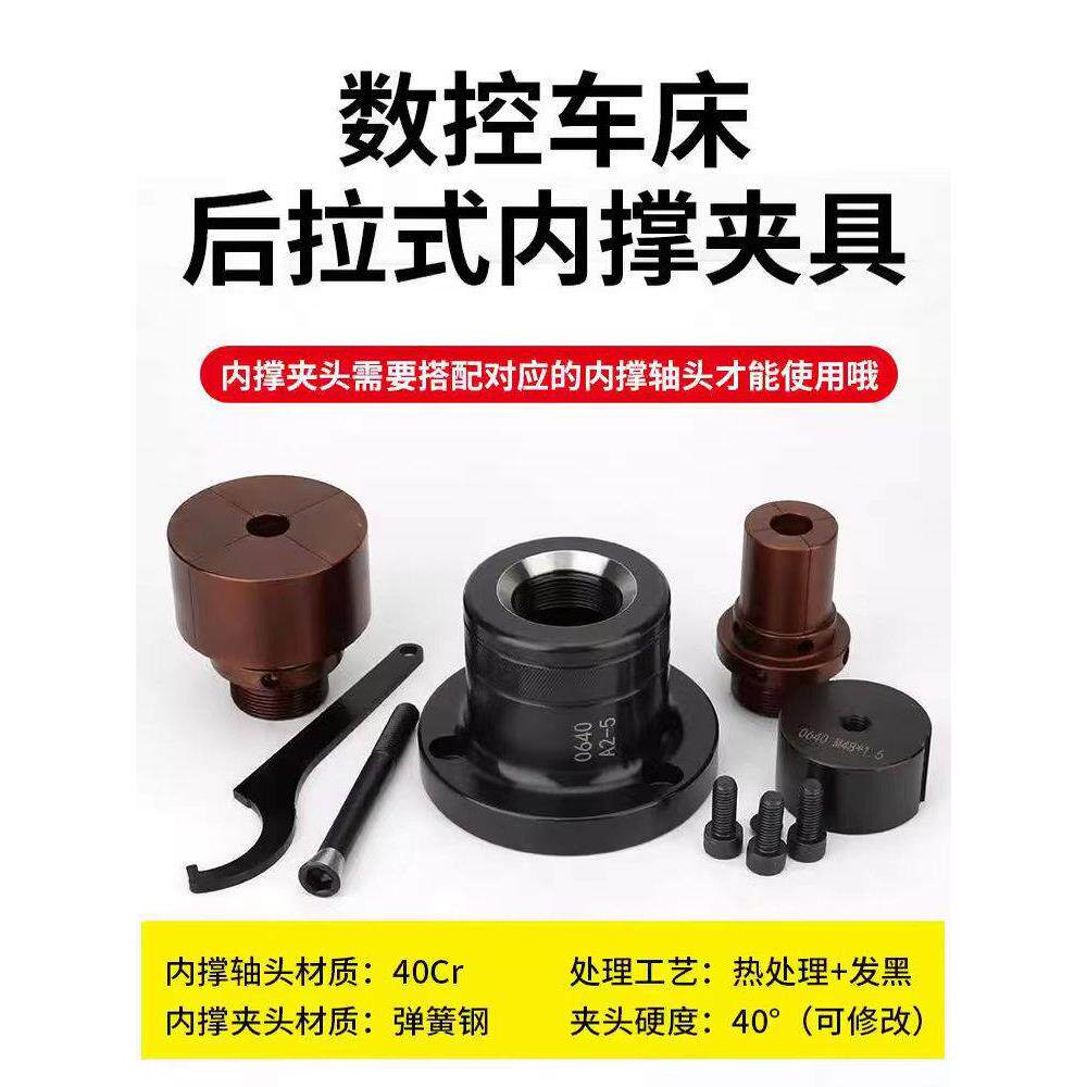 数控车床内撑夹头后拉式内撑轴头座子车外圆 36机46机0640机52机
