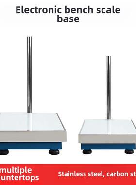 电子秤秤架台式秤底座30/40/50/60cm重量计数价格不锈钢碳钢秤架