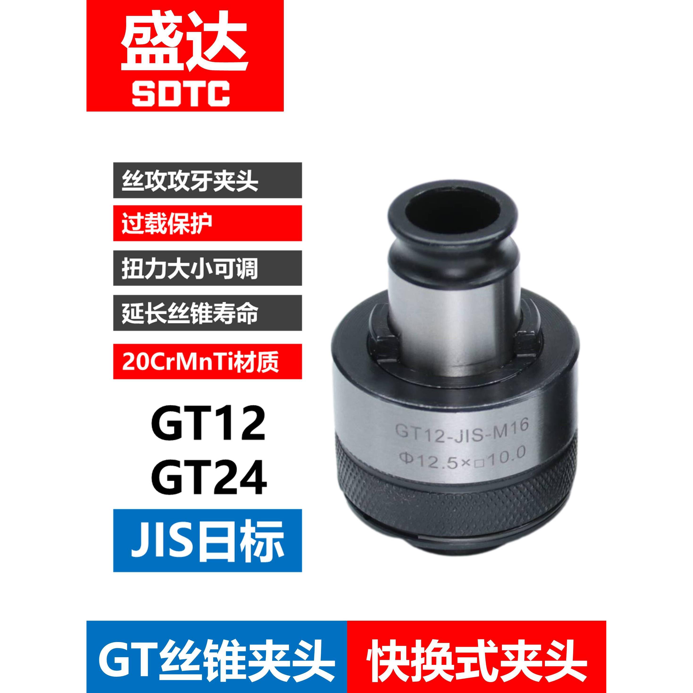 攻牙筒夹 日标JIS 丝锥夹头 丝攻扭力攻牙刀柄 G03 G12 GT12 GT24