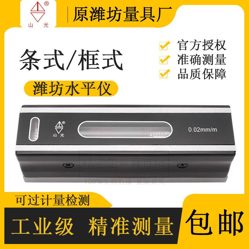 潍坊条式水平仪0.02mm高精度山光精密机械条形钳工水平仪150mm