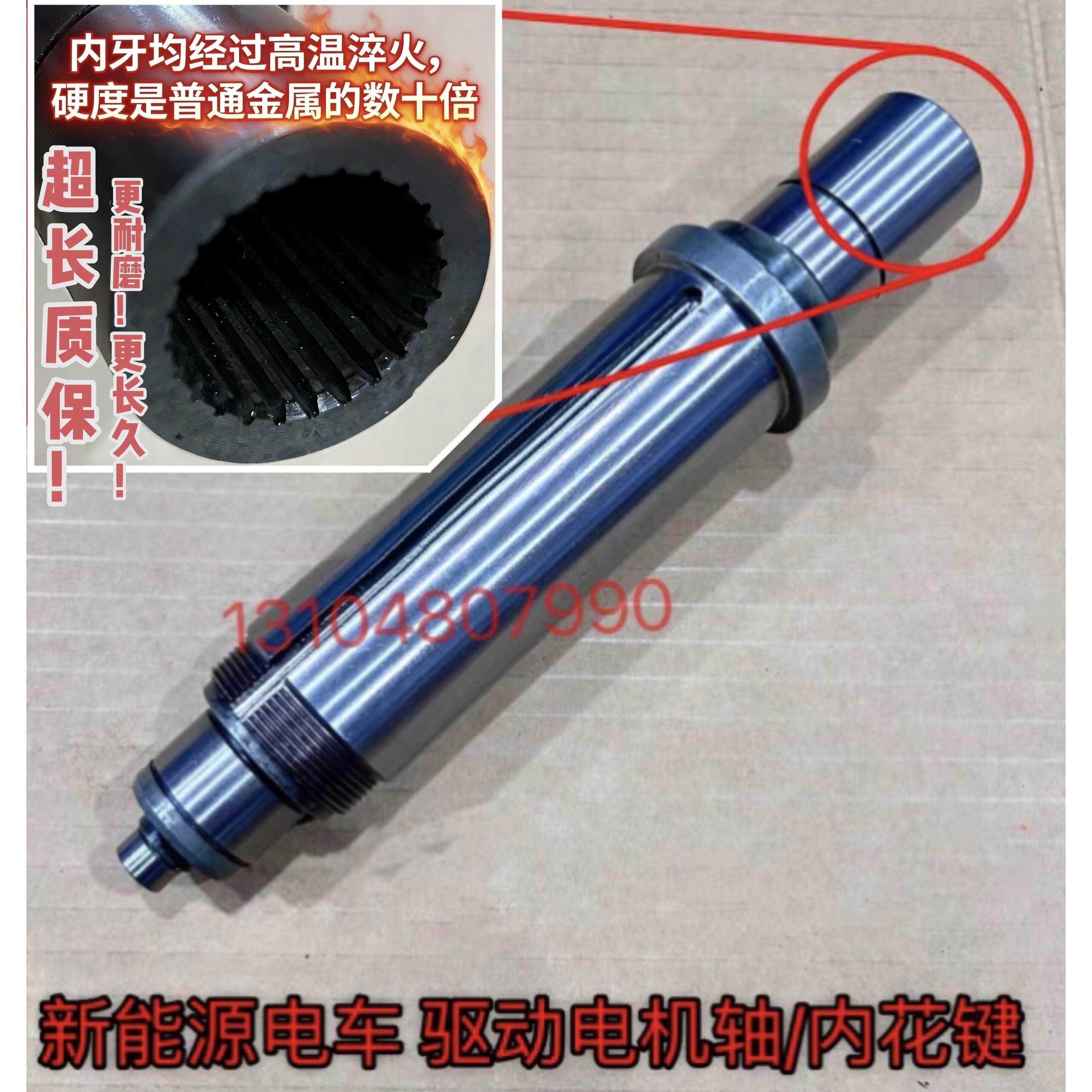 东风风行菱智M5EV新能源电动自行车驱动电机轴转子内花键轴套电机