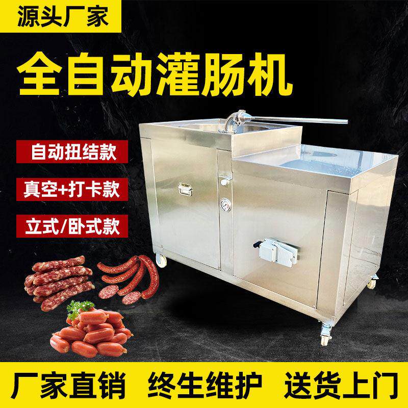 电动液压灌肠机商用全自动卧式真空扭结火腿腊肠香肠加工机器设备