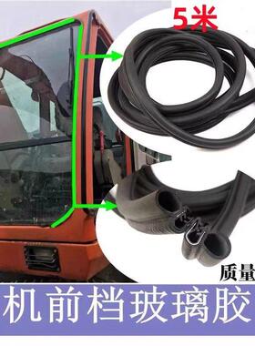 斗山DH55 60 80g 150 215 225-7怪手驾驶室前档玻璃密封胶条防尘