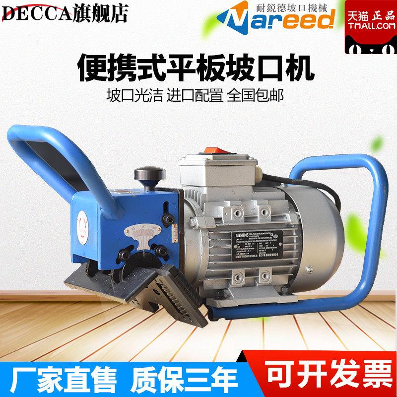 DECCA可携式坡口机 NRD-B2手持电动坡口机 平板铣边倒角机