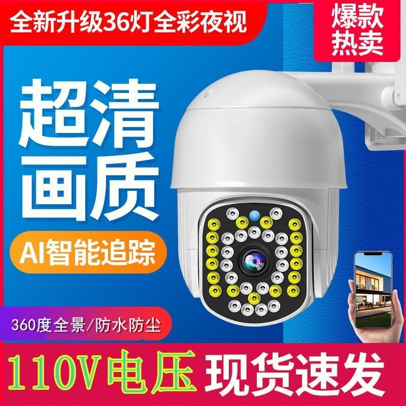 110V4G监视摄影镜头高清360度旋转家用室内外无线WiF手机远端监控
