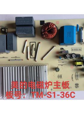 电磁炉主板TM-S1-36C电源板MC-DZ35S01Q/35C01/PH3501/3500W