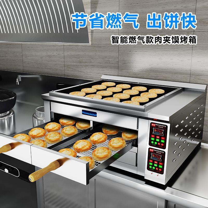 焙力士燃气烧饼烤炉老潼关肉夹馍烤箱商用摆摊火烧烤箱灌饼烤炉子