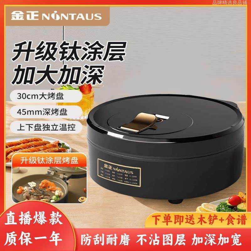 金正电饼铛家用小型多功能双面加热煎饼机加深加大全自动电煎烤锅