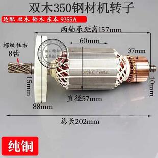 配双木9355A钢材切割机转子8齿铃木350转子东本355切割机转子配件