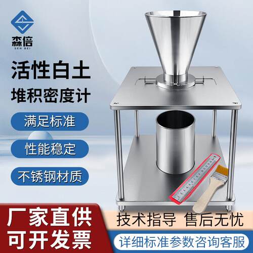 活性白土堆积密度计过氧碳酸钠堆积测试食品添加剂堆积密度测定仪
