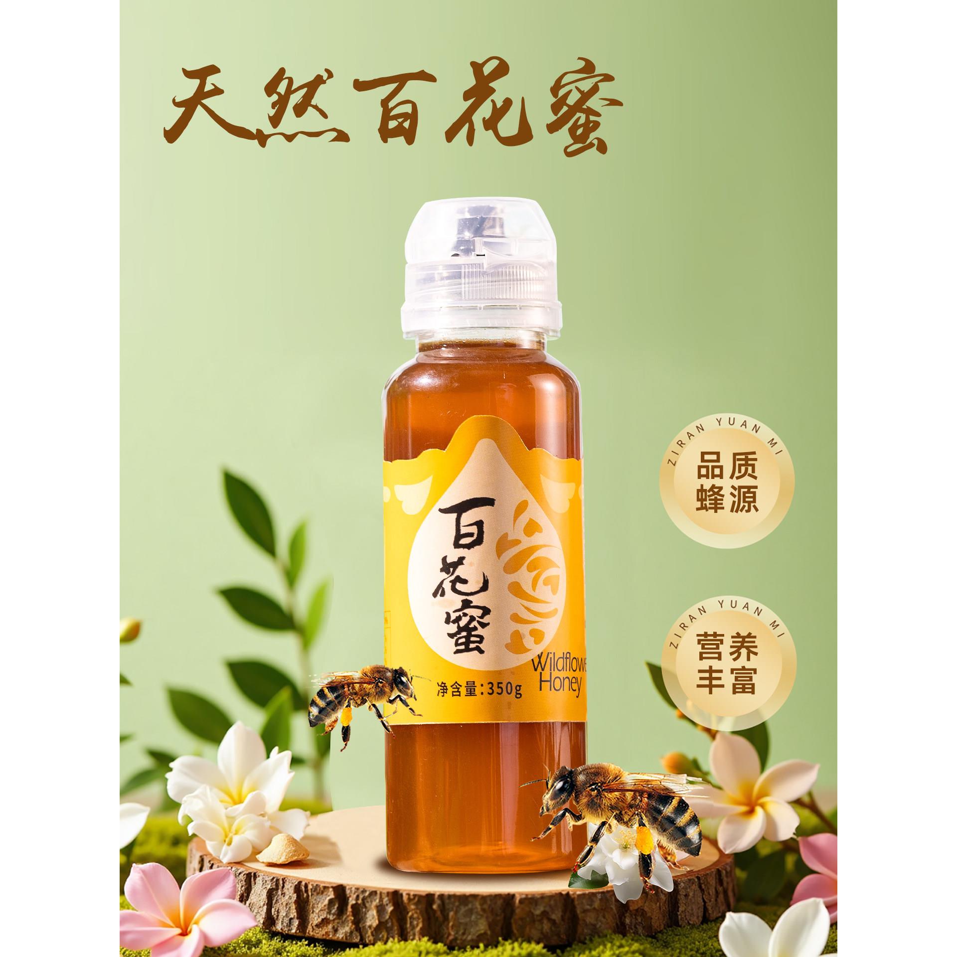 天然蜂蜜纯百花蜜深山农家自产压榨高活性成熟自醇香蜜尖嘴挤压瓶