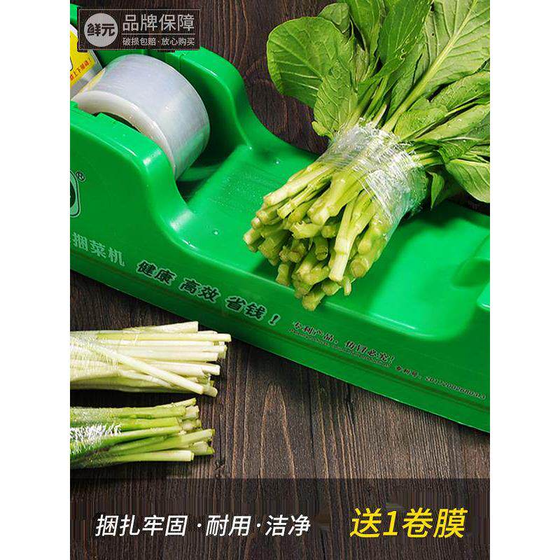 超市环保捆菜机保鲜膜生鲜蔬菜胶带扎菜机结束机绑菜机捆扎机扎把