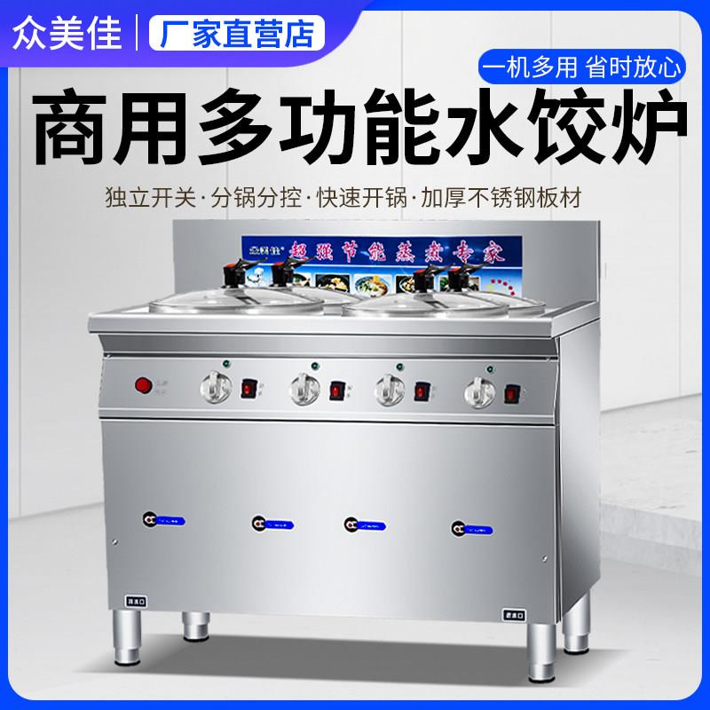 水饺炉商用汤粉炉煮水饺的锅多功能节能煮面炉直销电热麻辣烫锅