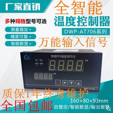 PT100温度控制器 AT706数显温控仪 PID数字温控表 温控器 智能