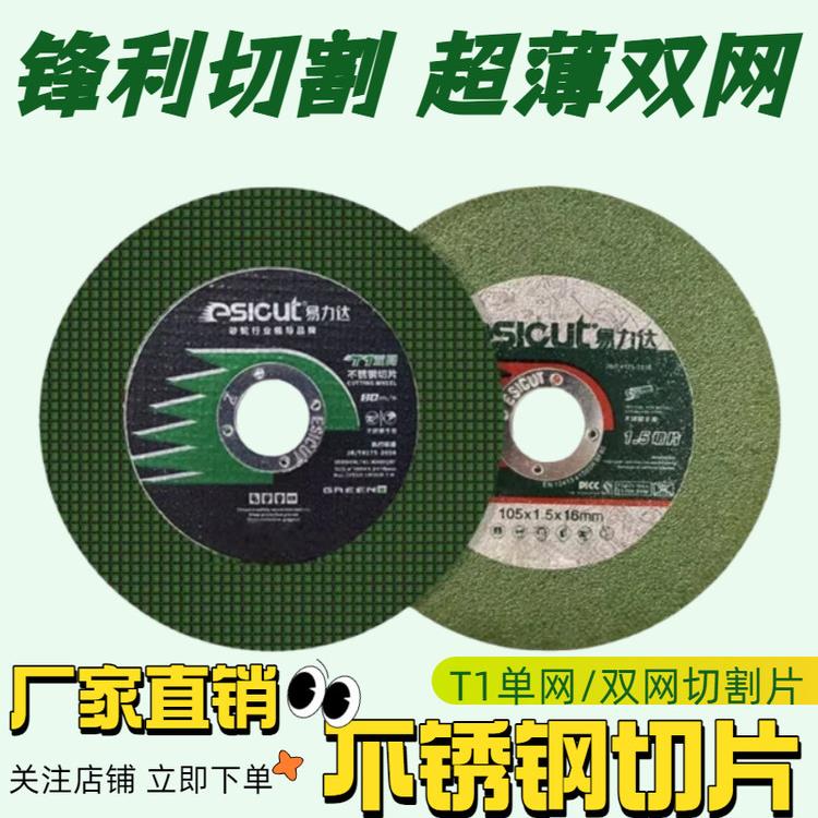 切片磨片锋利双网砂轮片切铁沙轮锯片角磨机打磨片不锈钢切割片