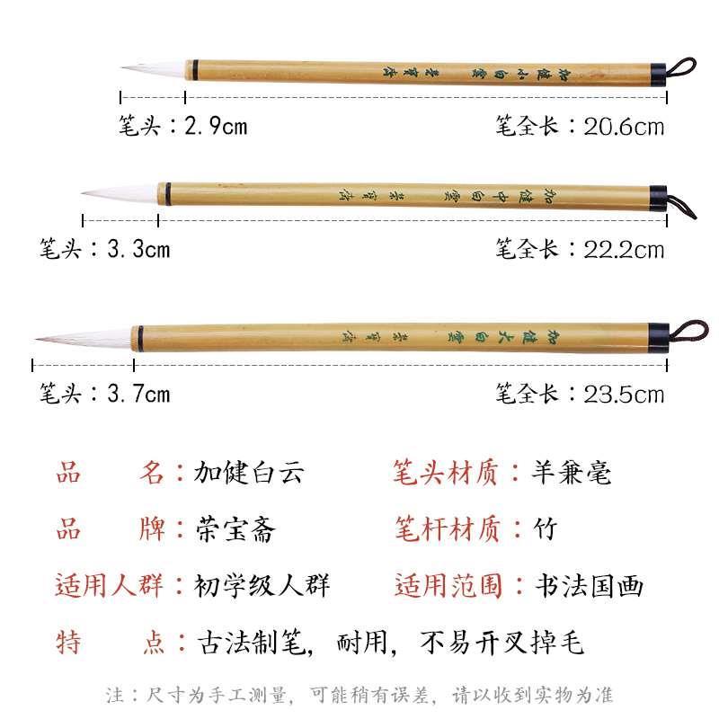 荣宝斋加健白云毛笔小学生初学者小楷中楷大楷书法国画楷书欧楷文
