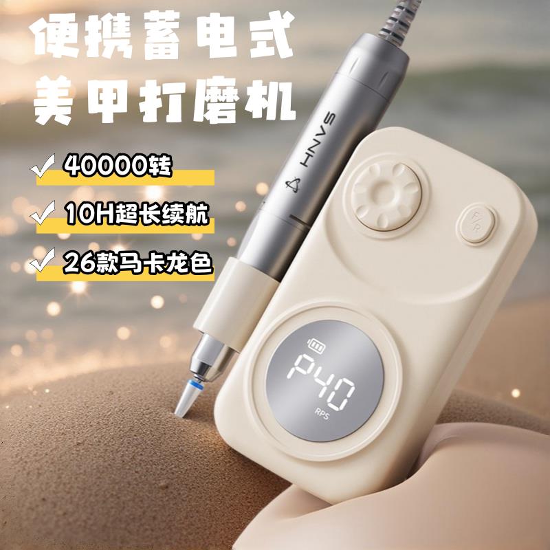 小型可携式蓄电式美甲打磨机40000转电动修甲机持久续航低噪不震