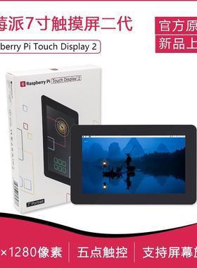 新品树莓派官方 7寸触摸显示屏二代 多点触控 Touch Display 2